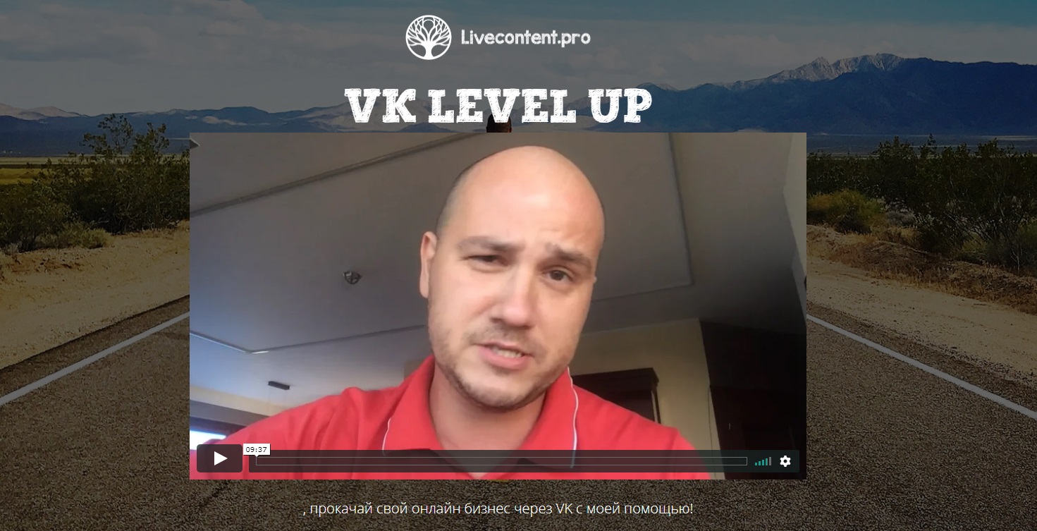 [Юрий Черников] VK LEVEL UP (2018)_0.jpg